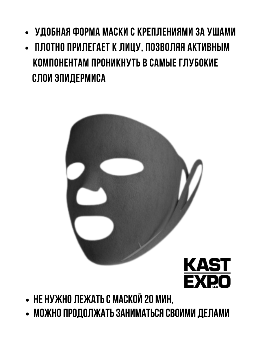 Профессиональная маска для лица с магнием 3D лифтинг